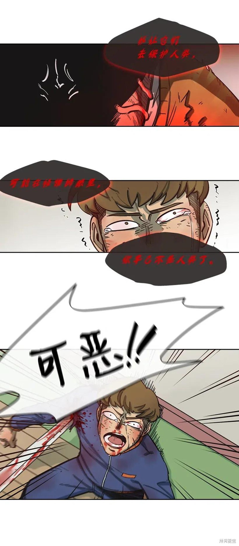 天降陨石 第39话 第19页
