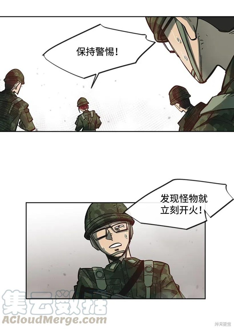 天降陨石 第40话 第21页