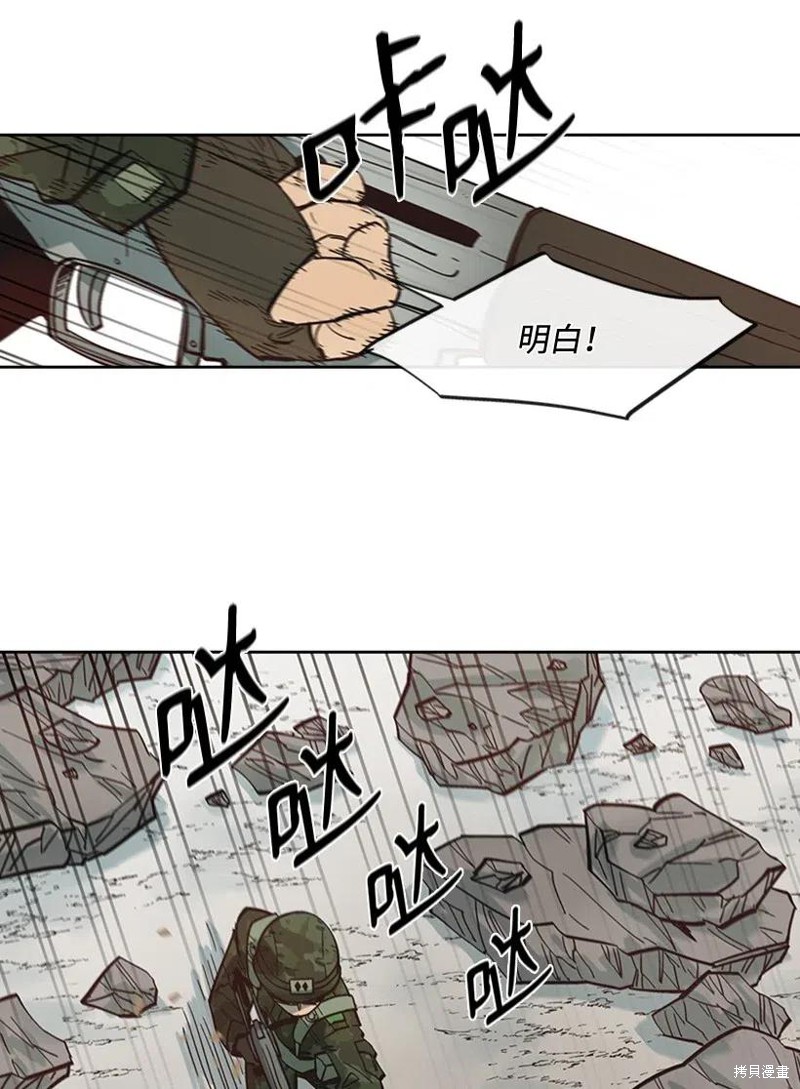 天降陨石 第40话 第32页
