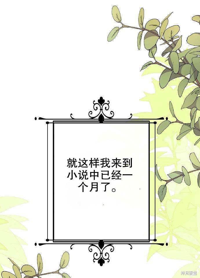 住在逃跑女主的隔壁 第1话 第107页