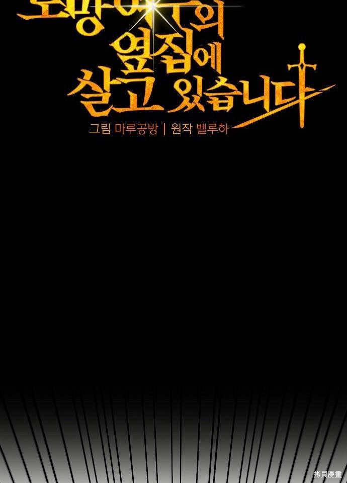 住在逃跑女主的隔壁 第1话 第36页