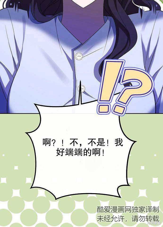 住在逃跑女主的隔壁 第1话 第62页