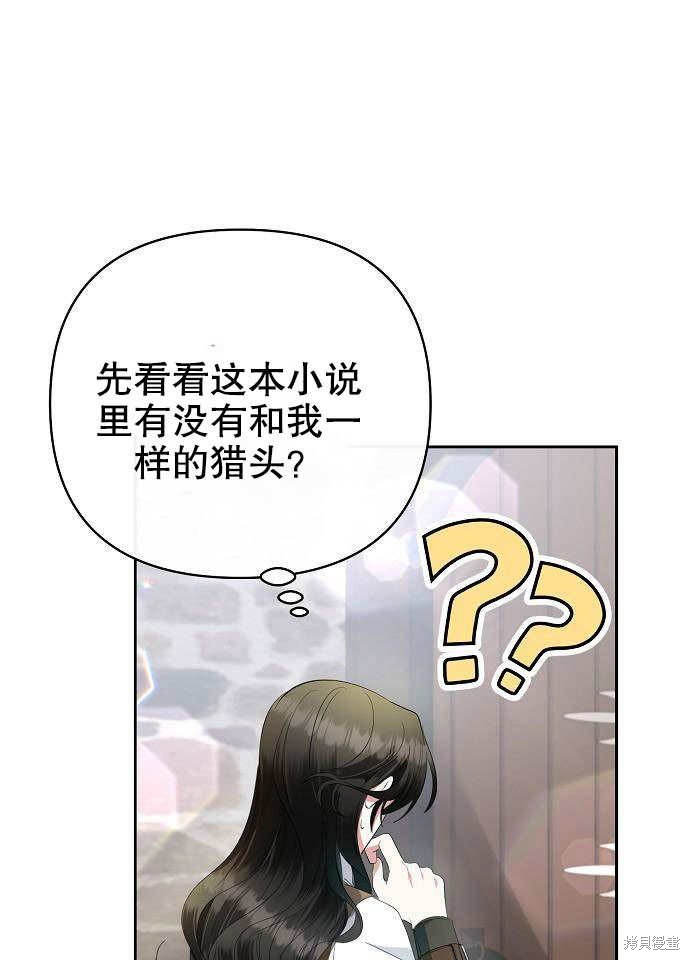 住在逃跑女主的隔壁 第1话 第75页