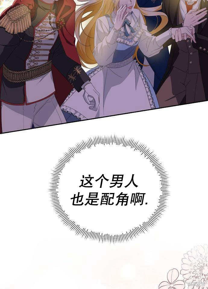 住在逃跑女主的隔壁 第2话 第133页