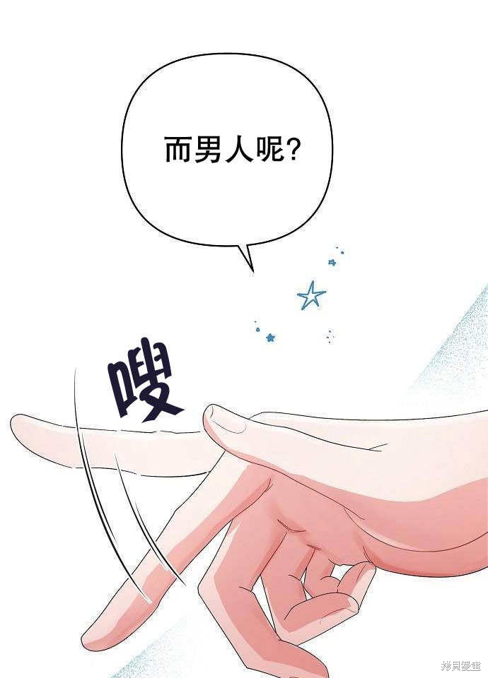 住在逃跑女主的隔壁 第2话 第24页