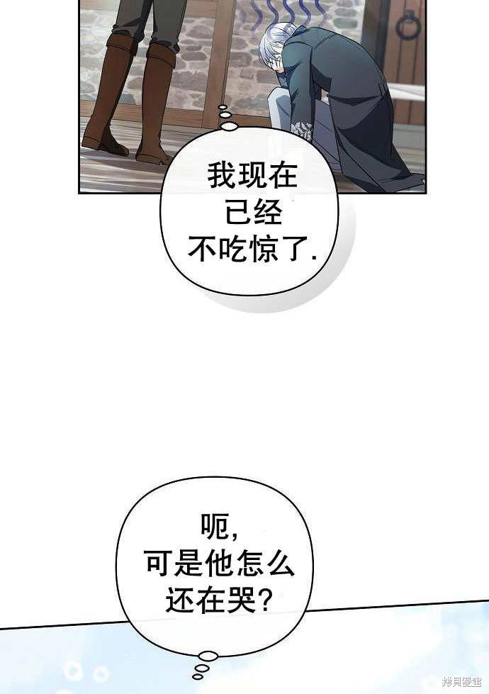 住在逃跑女主的隔壁 第2话 第41页