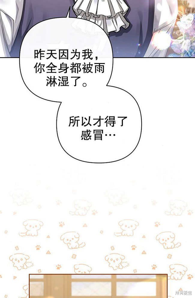 住在逃跑女主的隔壁 第4话 第73页