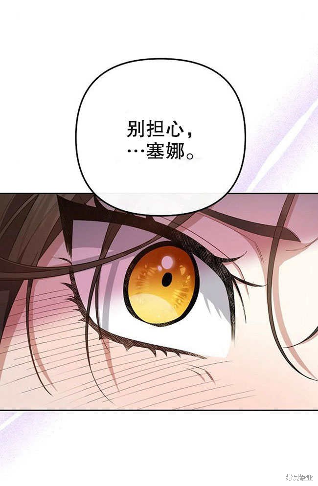住在逃跑女主的隔壁 第4话 第88页
