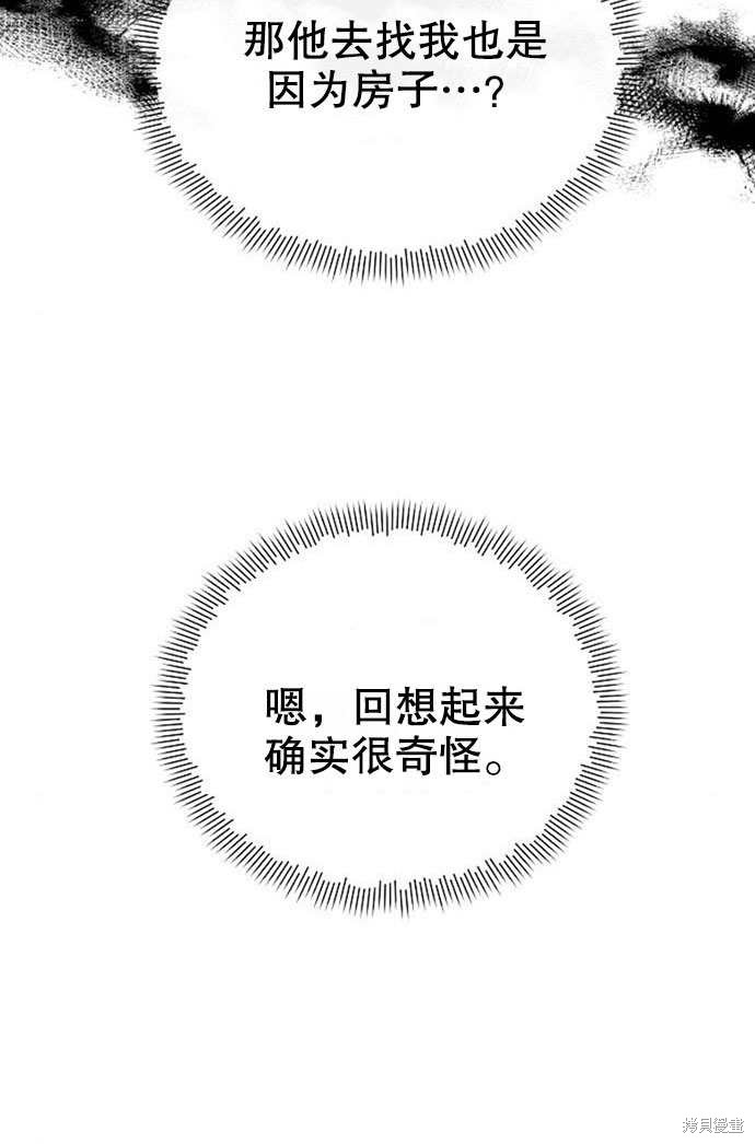 住在逃跑女主的隔壁 第5话 第115页
