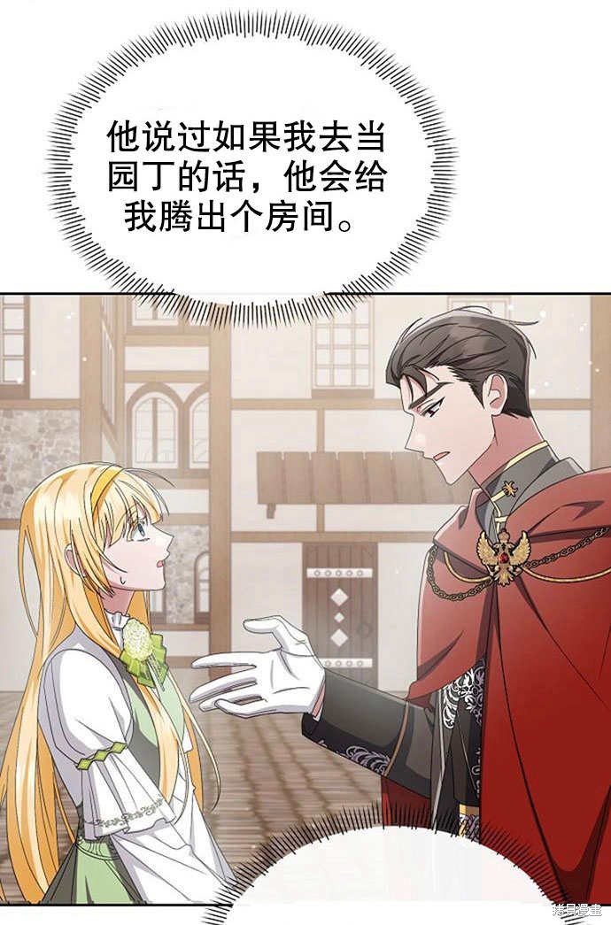 住在逃跑女主的隔壁 第5话 第116页