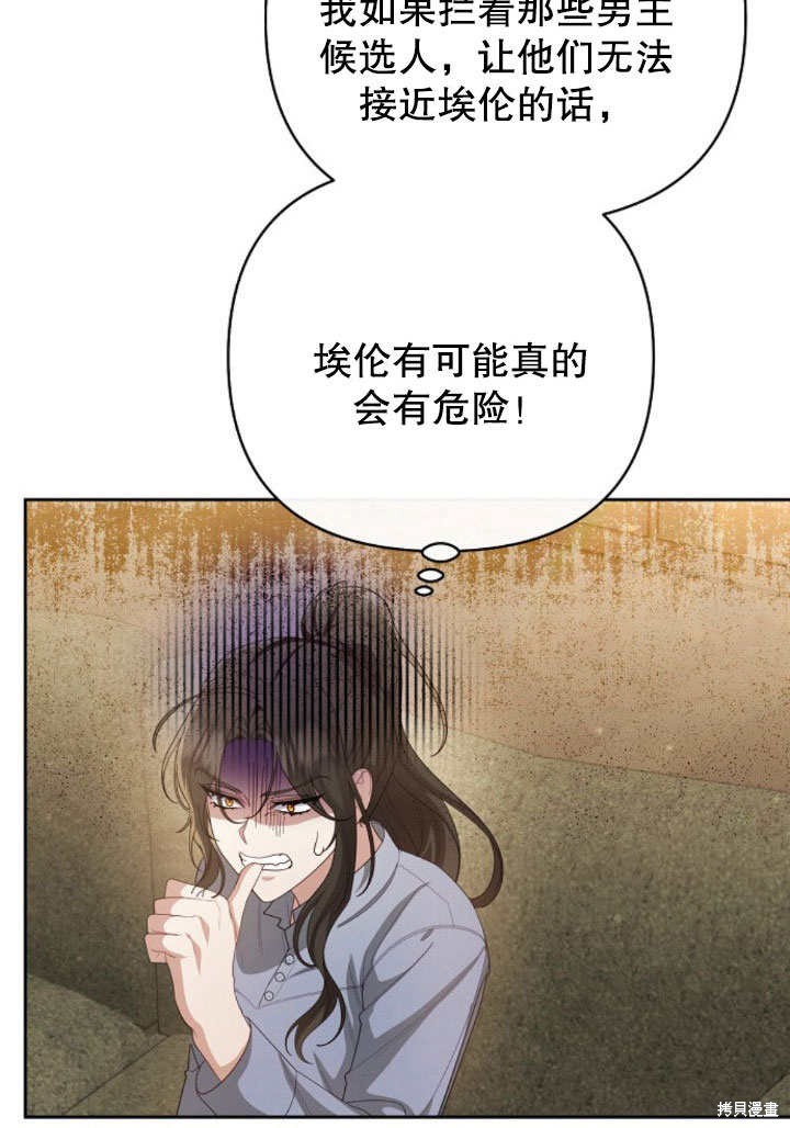 住在逃跑女主的隔壁 第10话 第31页