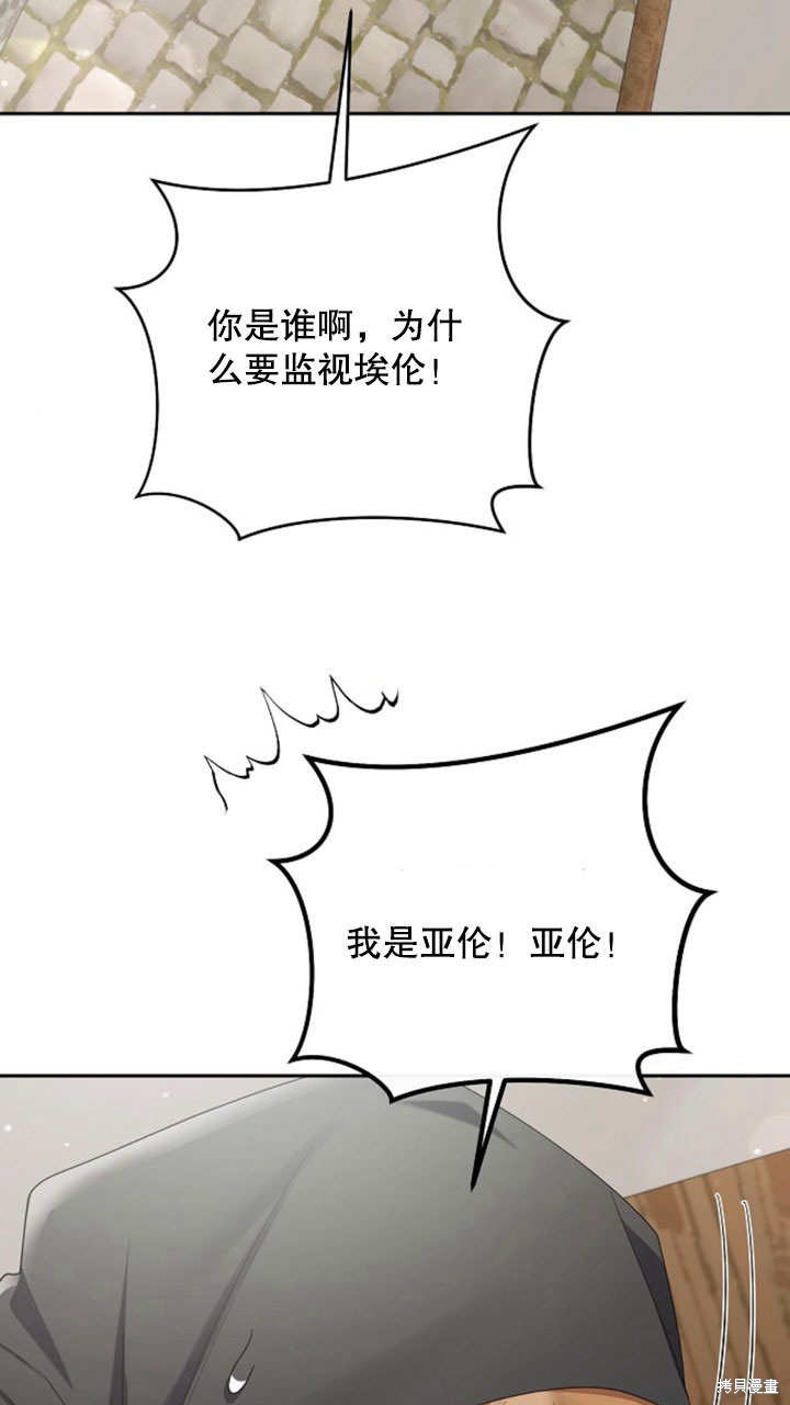 住在逃跑女主的隔壁 第10话 第72页