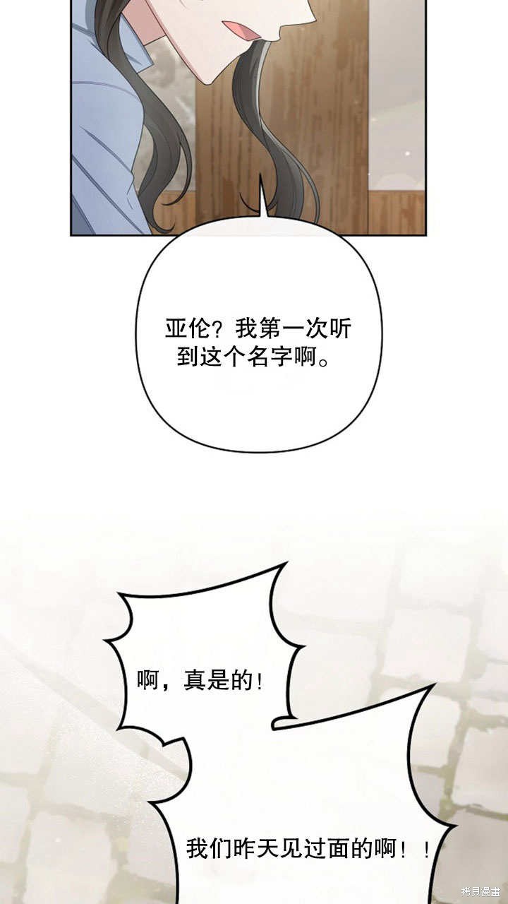 住在逃跑女主的隔壁 第10话 第74页