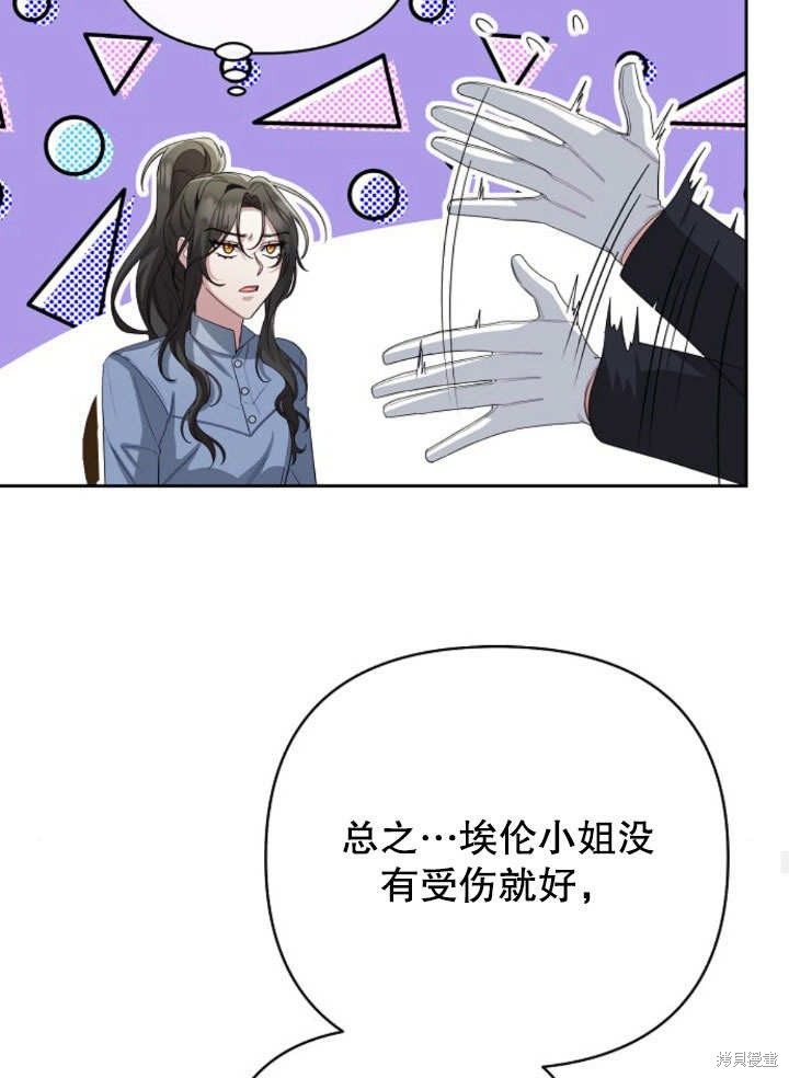 住在逃跑女主的隔壁 第11话 第25页