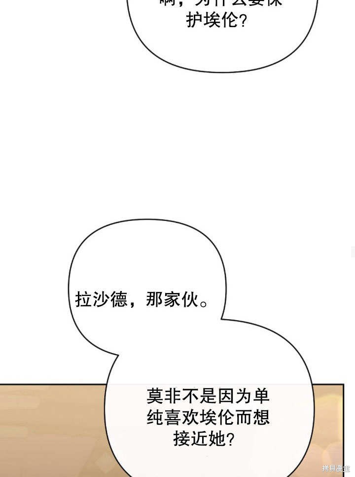 住在逃跑女主的隔壁 第11话 第41页