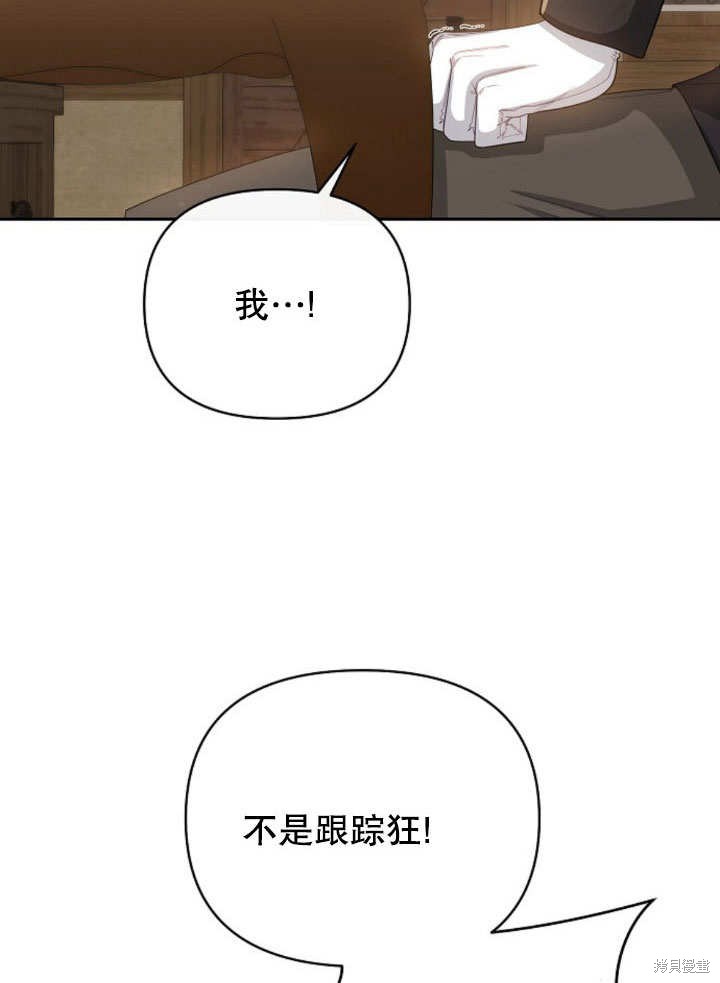 住在逃跑女主的隔壁 第11话 第6页