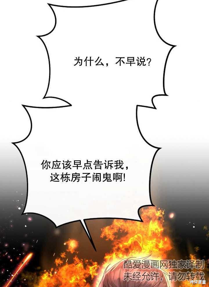 住在逃跑女主的隔壁 第11话 第93页