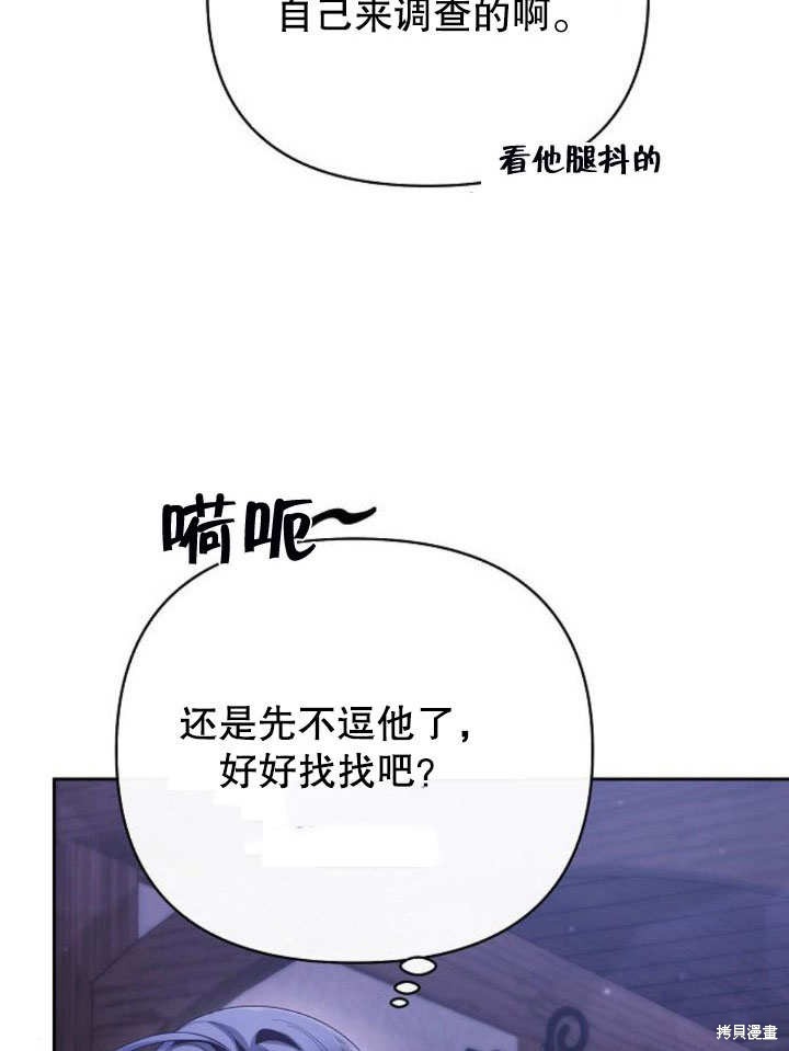 住在逃跑女主的隔壁 第12话 第28页