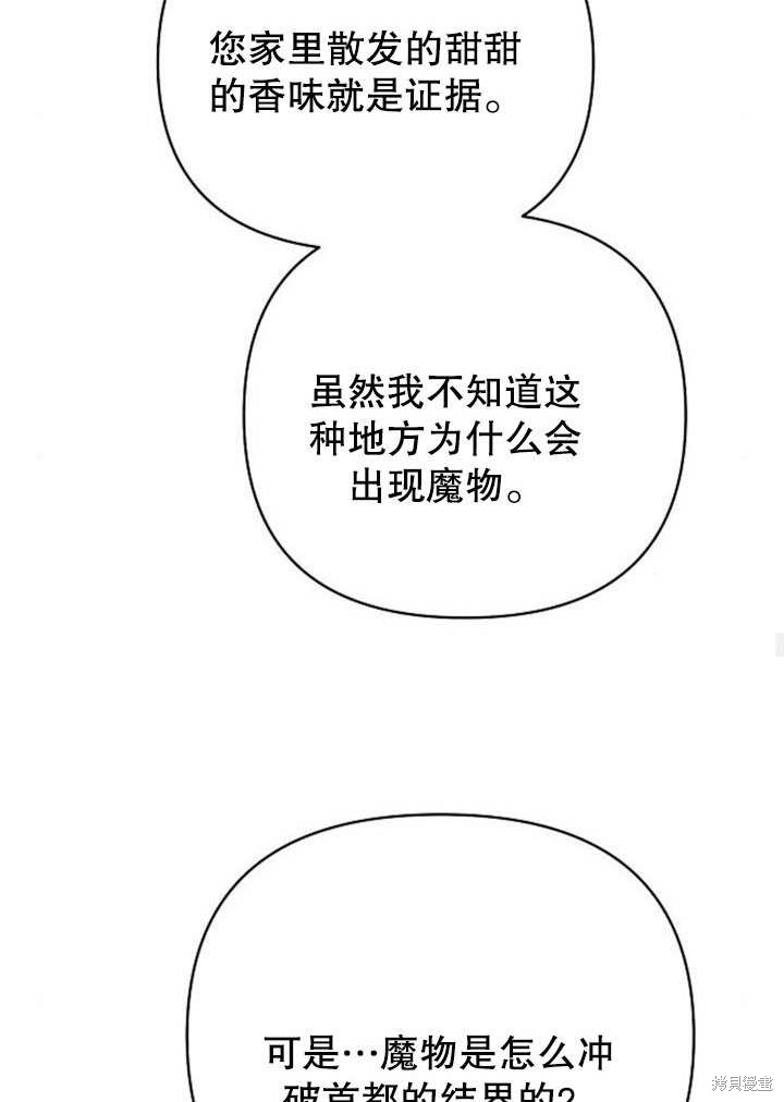 住在逃跑女主的隔壁 第12话 第93页