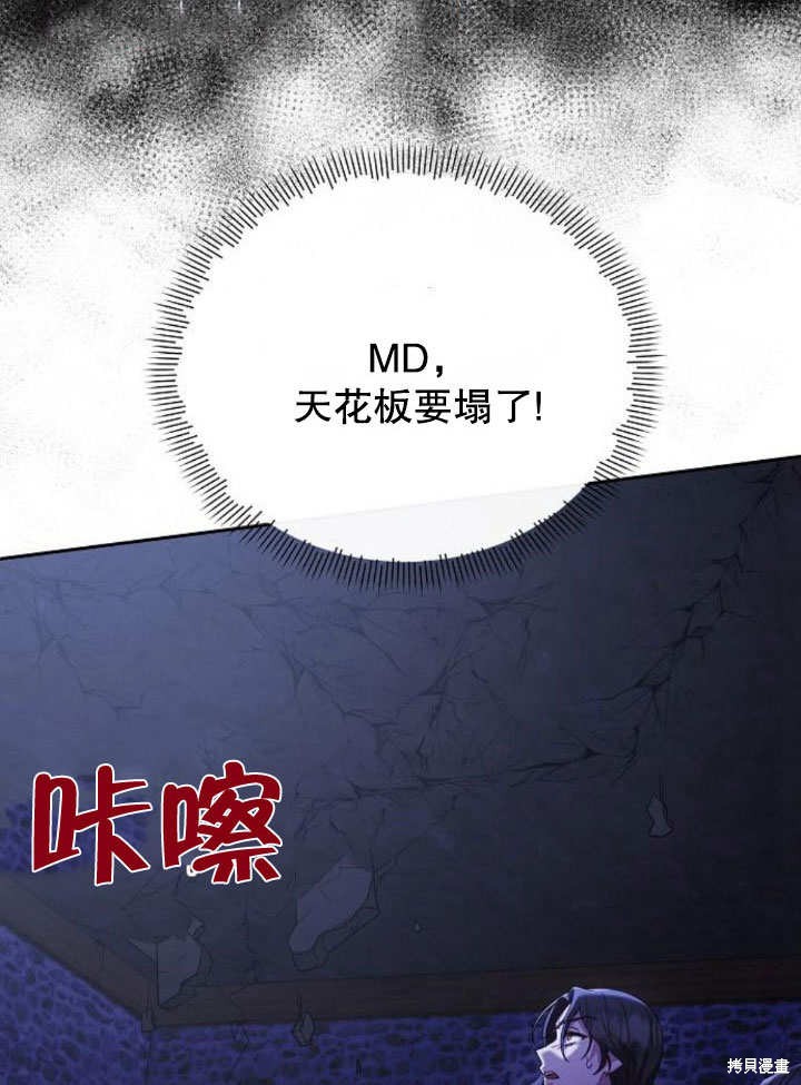 住在逃跑女主的隔壁 第13话 第45页