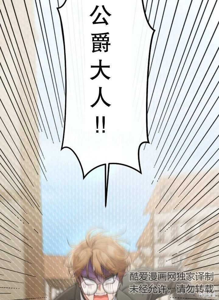 住在逃跑女主的隔壁 第14话 第29页