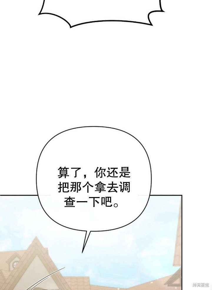 住在逃跑女主的隔壁 第14话 第33页