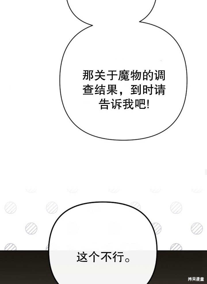 住在逃跑女主的隔壁 第14话 第87页