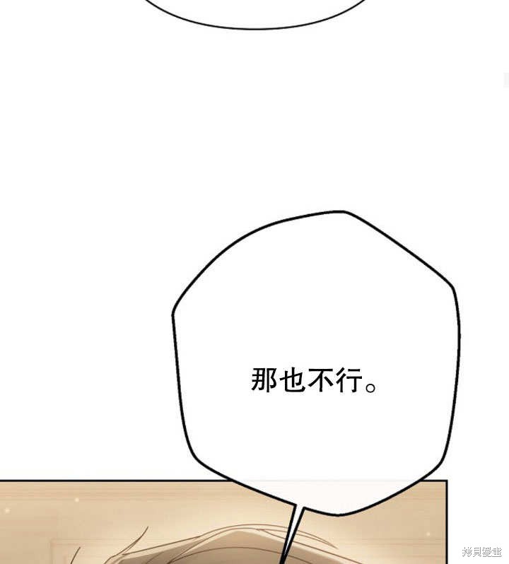 住在逃跑女主的隔壁 第14话 第97页