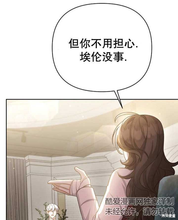 住在逃跑女主的隔壁 第15话 第75页