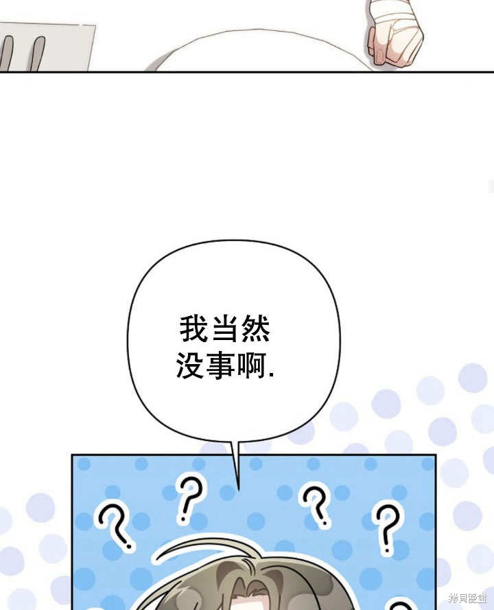 住在逃跑女主的隔壁 第15话 第78页