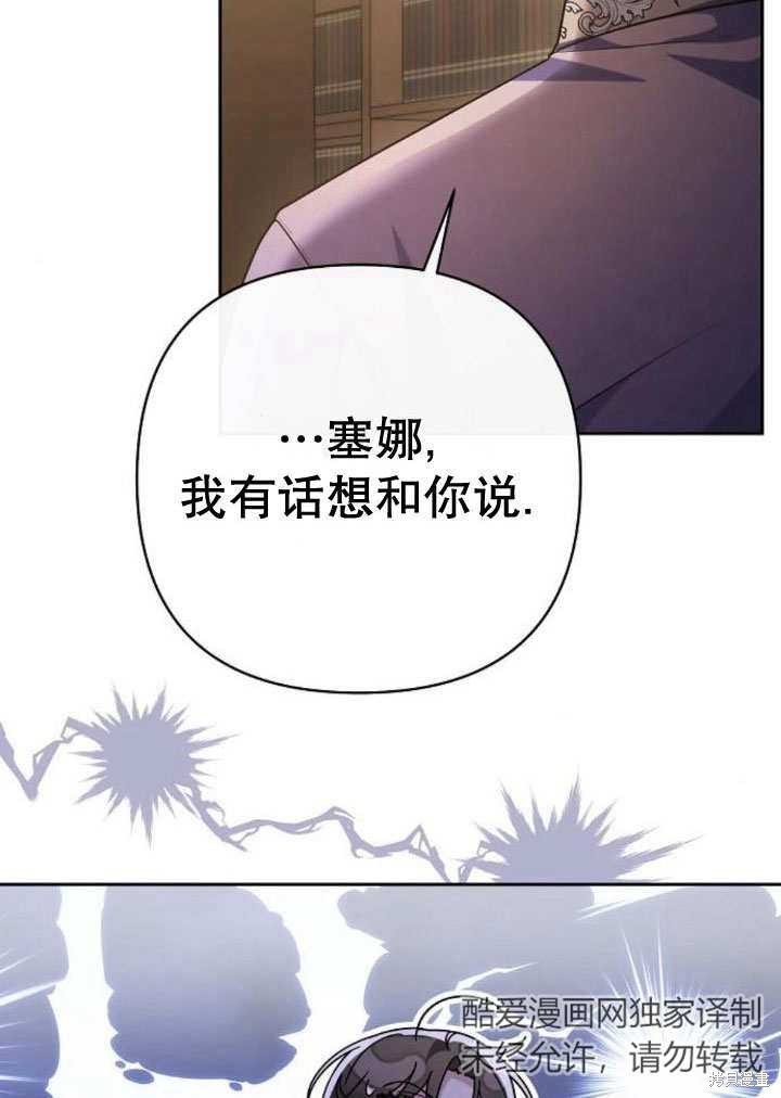 住在逃跑女主的隔壁 第16话 第14页