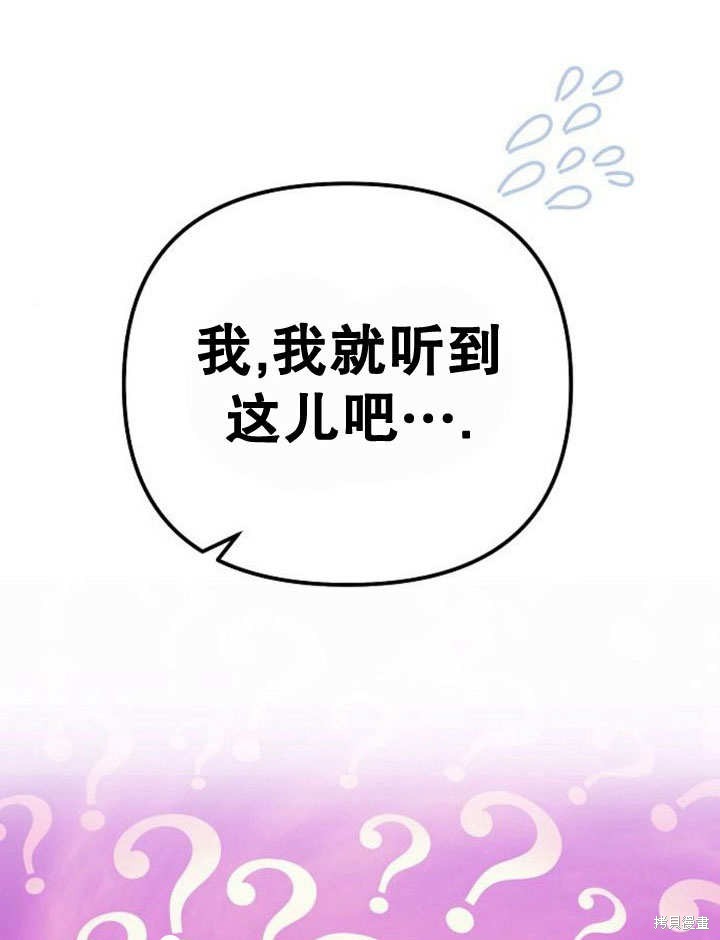 住在逃跑女主的隔壁 第17话 第105页