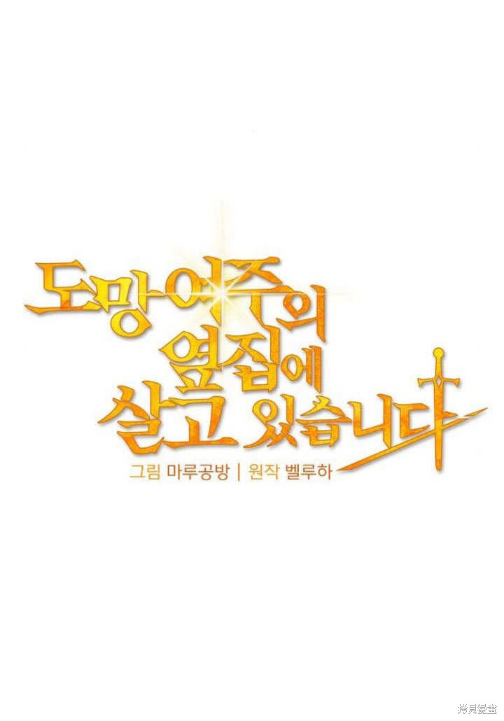 住在逃跑女主的隔壁 第17话 第21页