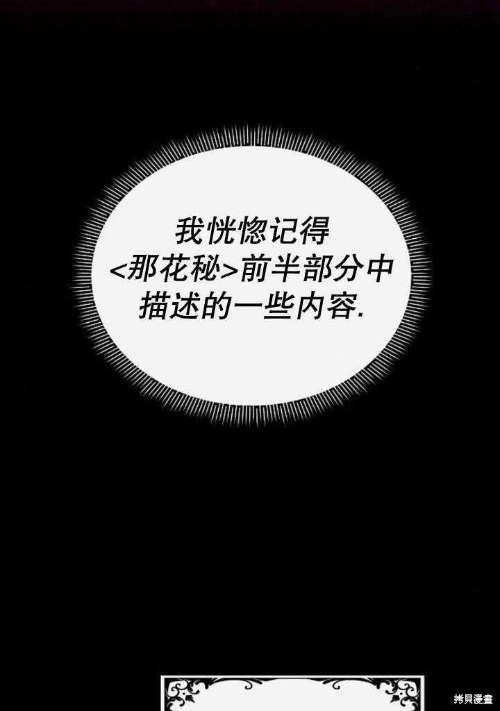 住在逃跑女主的隔壁 第17话 第57页