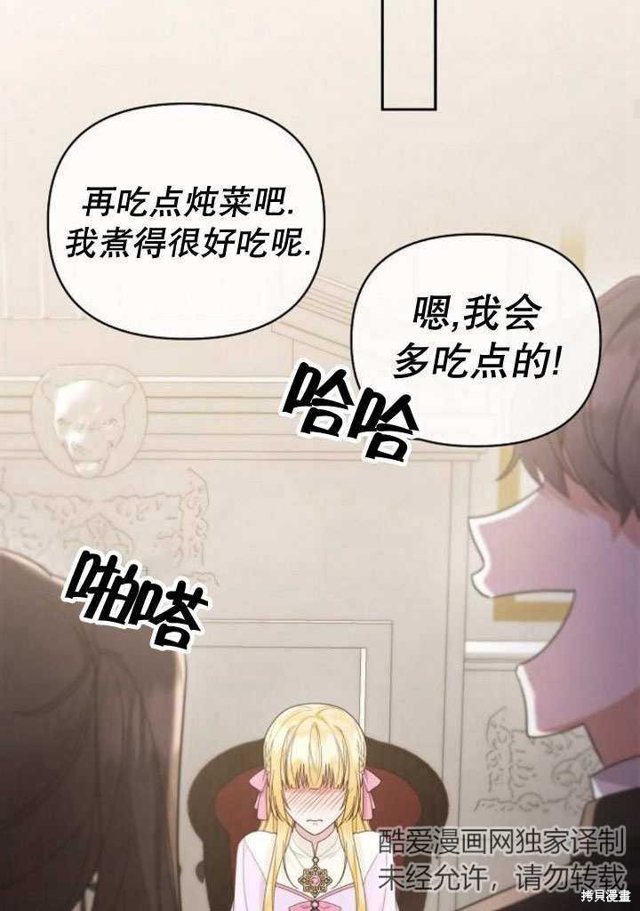 住在逃跑女主的隔壁 第17话 第71页