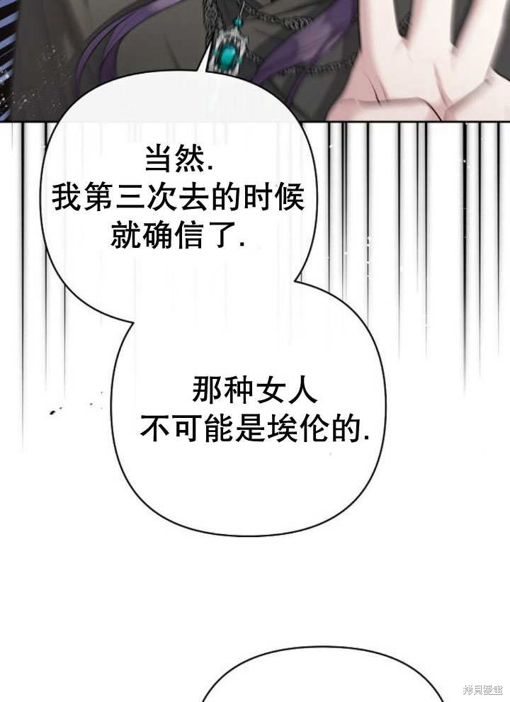住在逃跑女主的隔壁 第17话 第96页