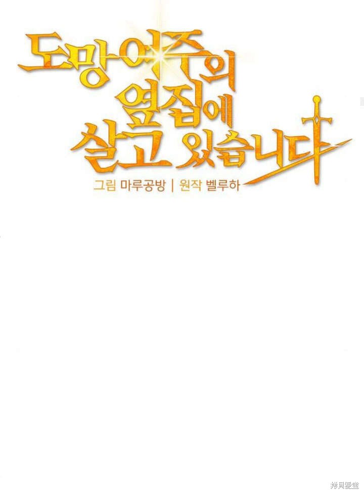 住在逃跑女主的隔壁 第23话 第14页