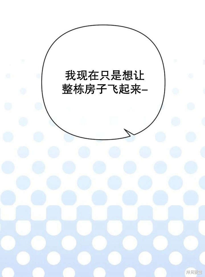 住在逃跑女主的隔壁 第23话 第53页