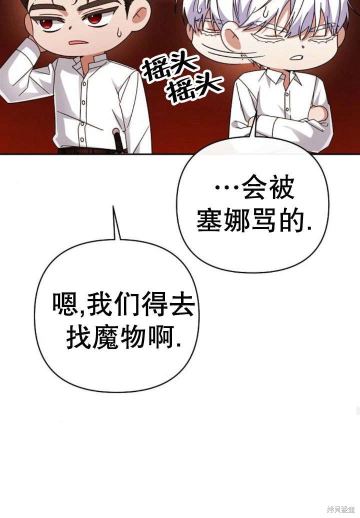 住在逃跑女主的隔壁 第23话 第57页