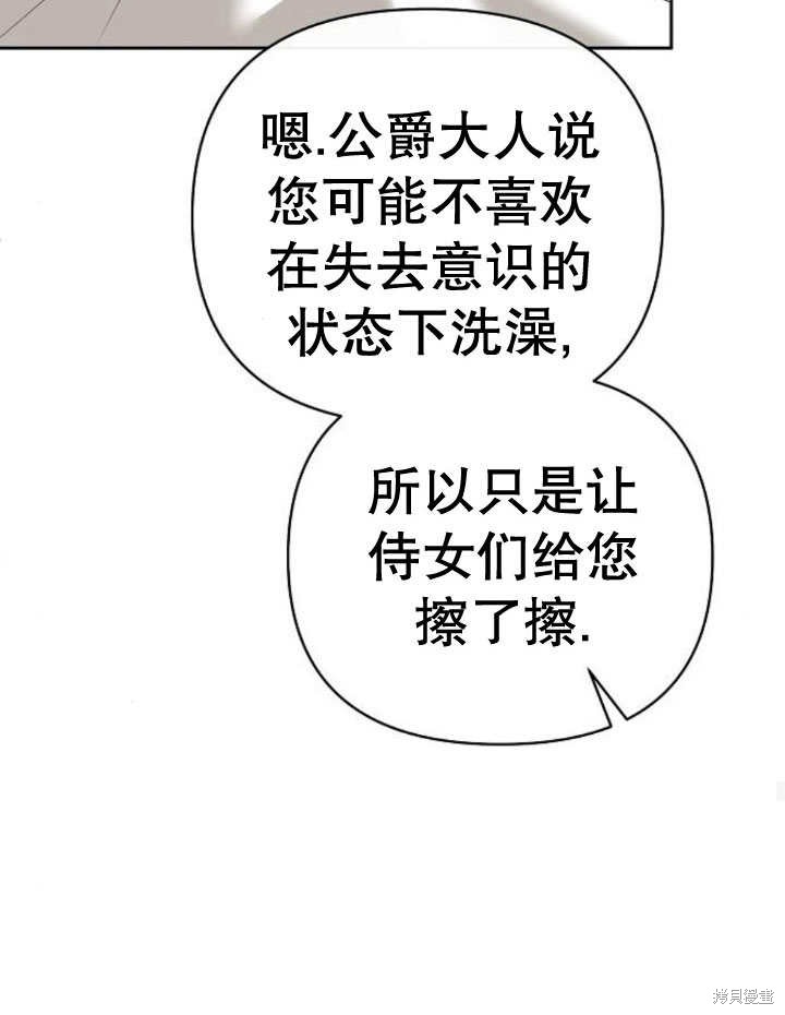 住在逃跑女主的隔壁 第24话 第108页