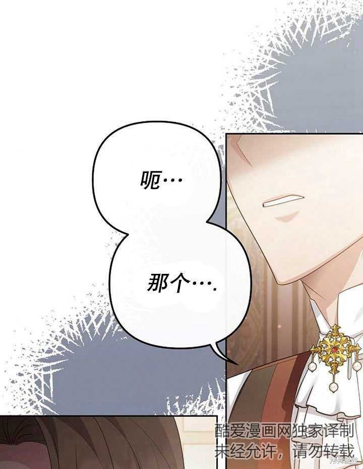 住在逃跑女主的隔壁 第25话 第30页