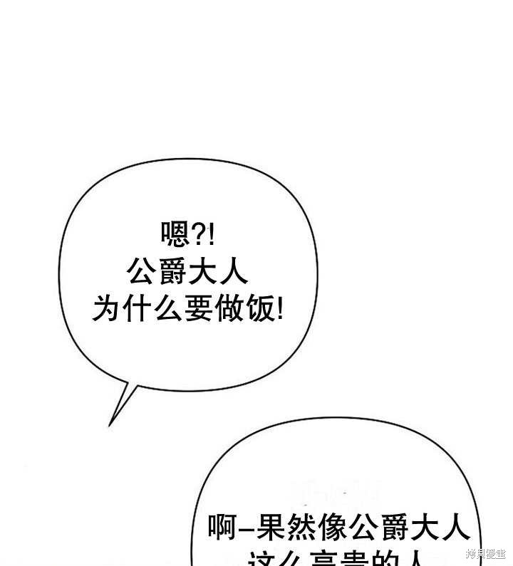 住在逃跑女主的隔壁 第26话 第104页