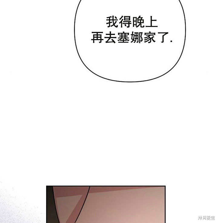 住在逃跑女主的隔壁 第26话 第45页
