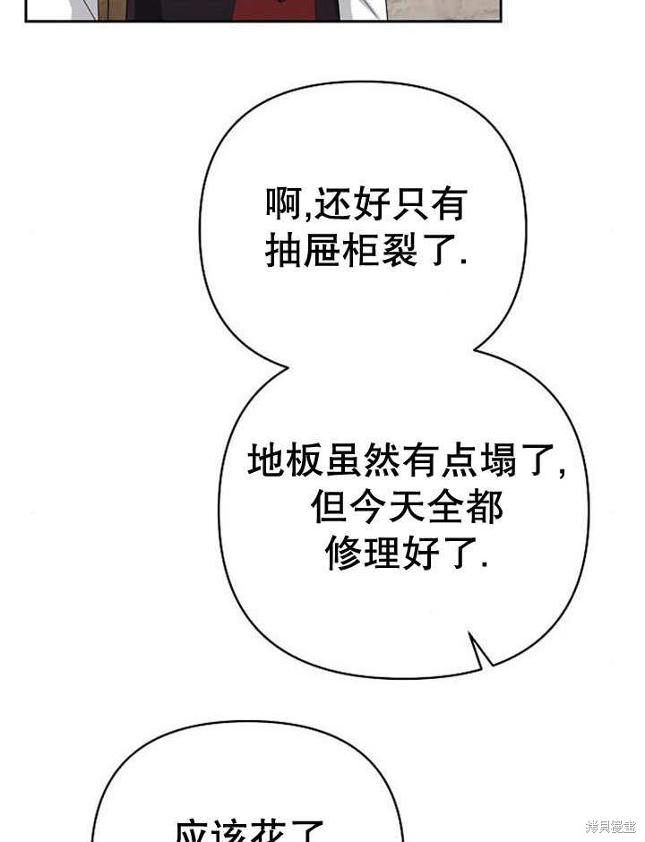 住在逃跑女主的隔壁 第26话 第64页