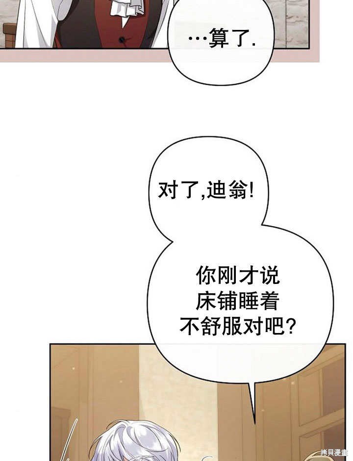 住在逃跑女主的隔壁 第26话 第71页