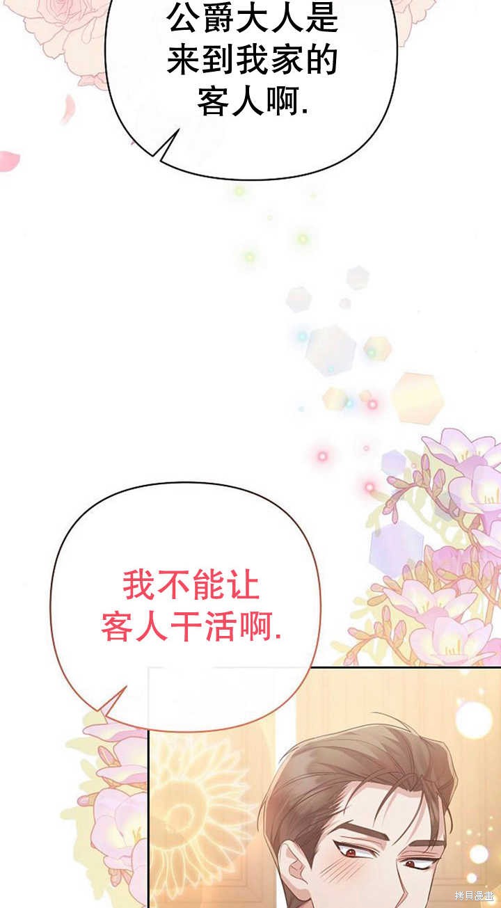 住在逃跑女主的隔壁 第27话 第8页