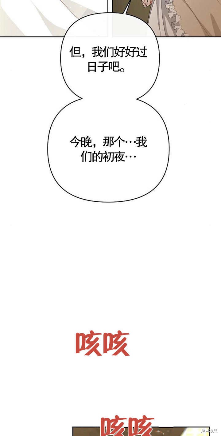 住在逃跑女主的隔壁 第28话 第26页