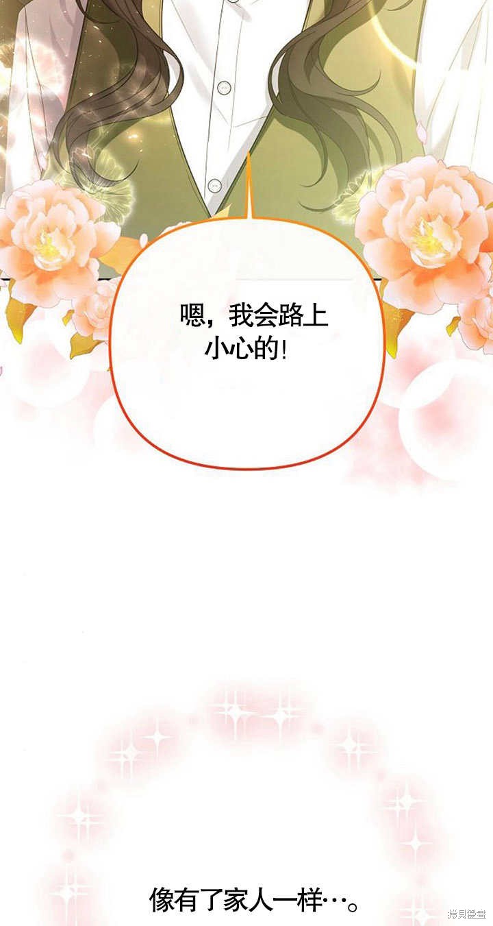 住在逃跑女主的隔壁 第28话 第79页