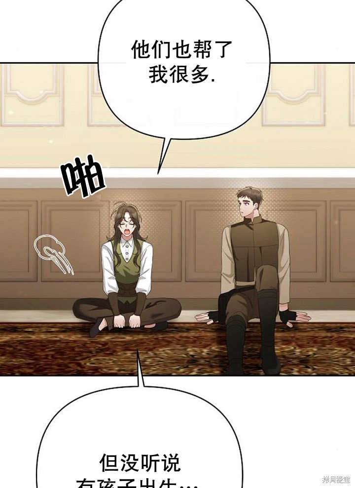 住在逃跑女主的隔壁 第29话 第105页