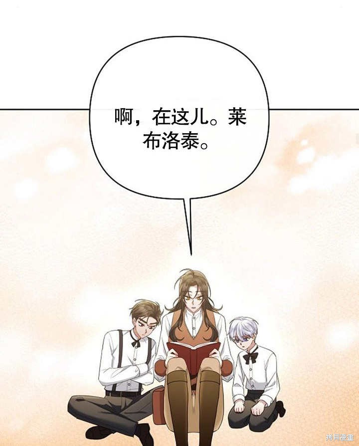 住在逃跑女主的隔壁 第30话 第103页
